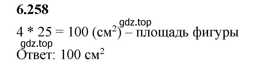 Решение 2. номер 6.258 (страница 128) гдз по математике 5 класс Виленкин, Жохов, учебник 2 часть