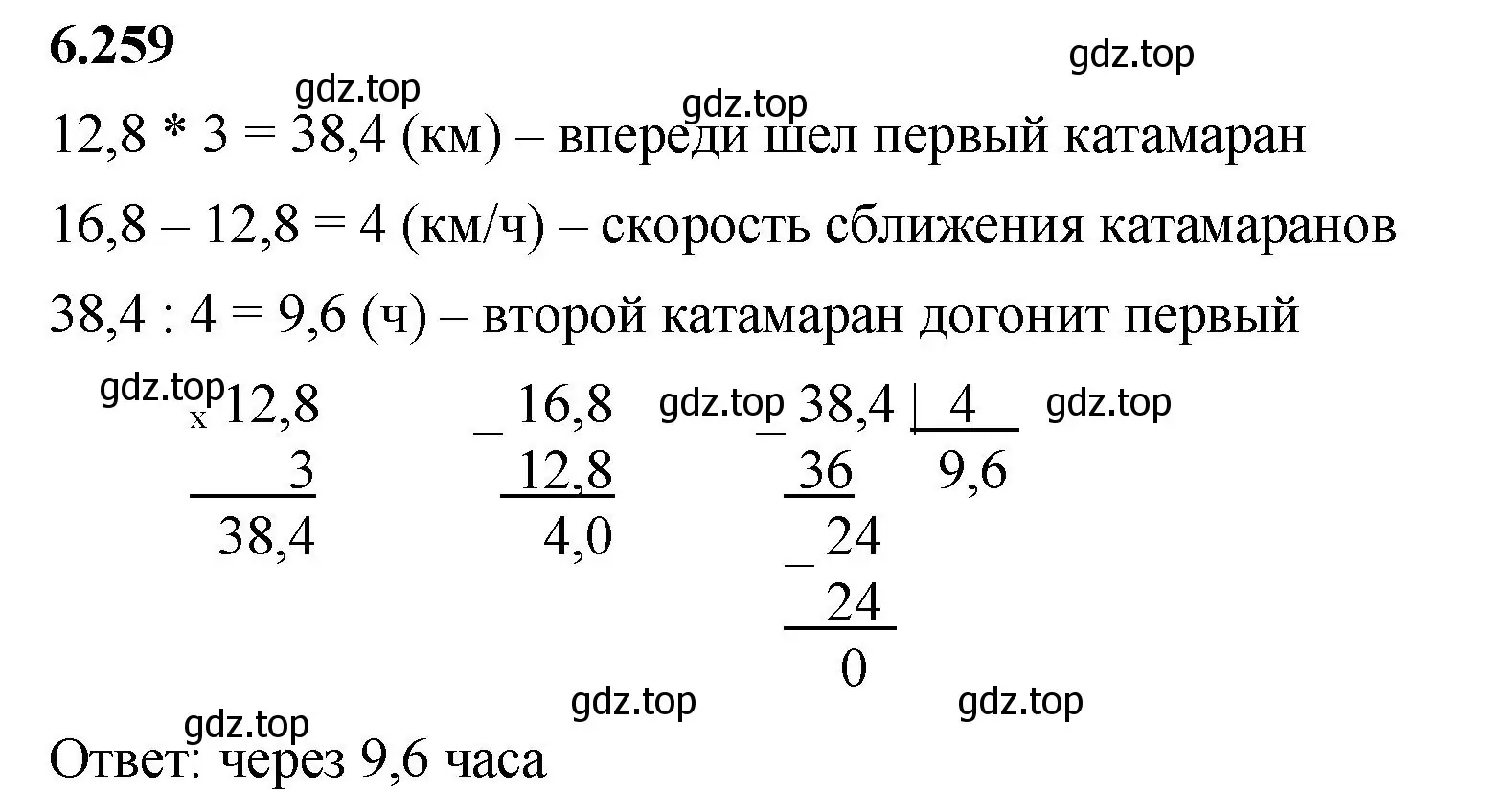 Решение 2. номер 6.259 (страница 128) гдз по математике 5 класс Виленкин, Жохов, учебник 2 часть