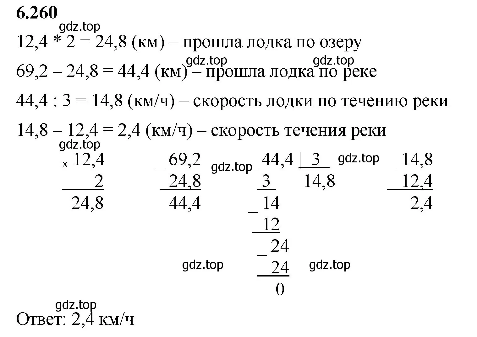 Решение 2. номер 6.260 (страница 128) гдз по математике 5 класс Виленкин, Жохов, учебник 2 часть