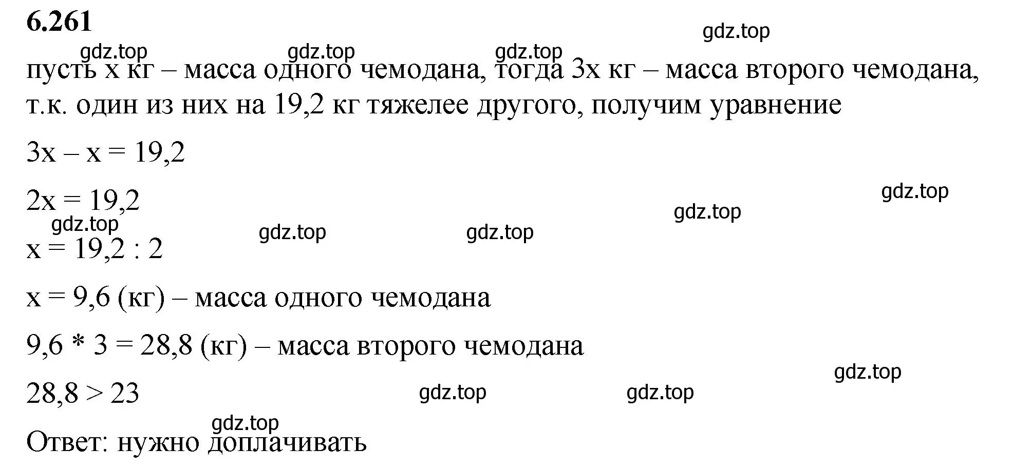 Решение 2. номер 6.261 (страница 128) гдз по математике 5 класс Виленкин, Жохов, учебник 2 часть