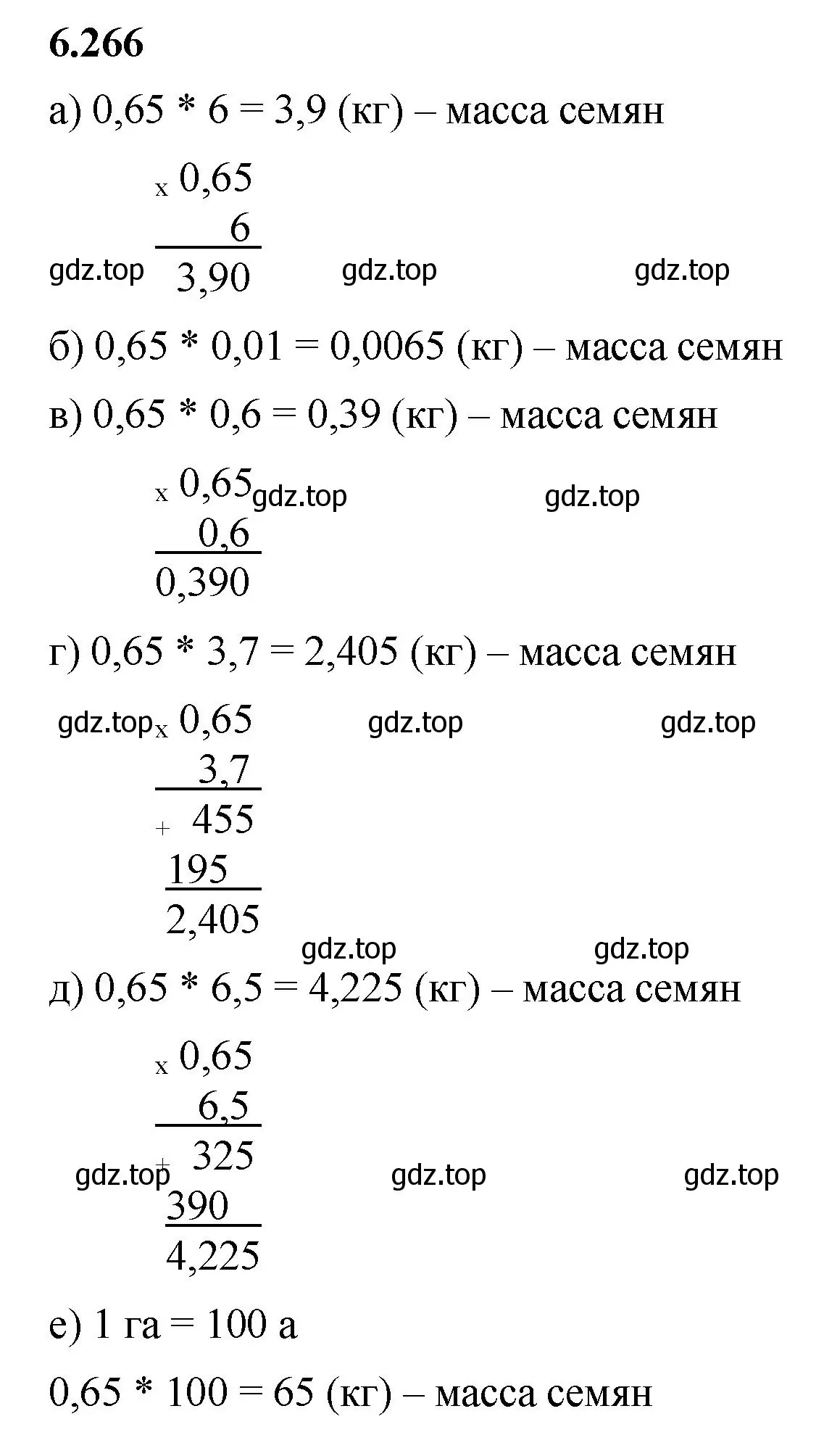 Решение 2. номер 6.266 (страница 131) гдз по математике 5 класс Виленкин, Жохов, учебник 2 часть