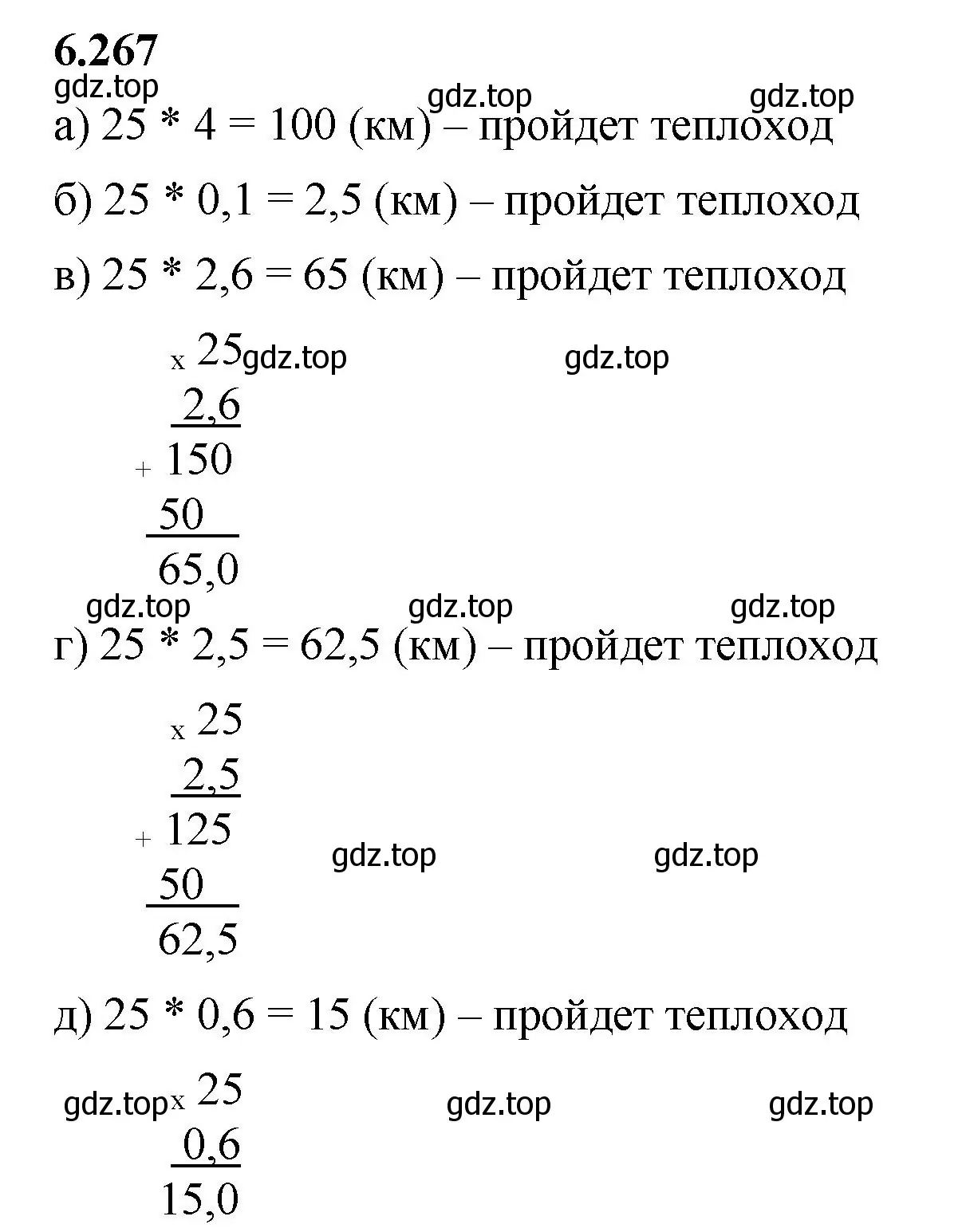 Решение 2. номер 6.267 (страница 131) гдз по математике 5 класс Виленкин, Жохов, учебник 2 часть