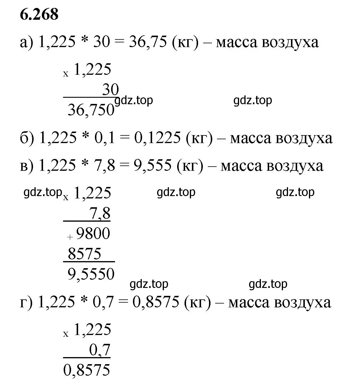 Решение 2. номер 6.268 (страница 131) гдз по математике 5 класс Виленкин, Жохов, учебник 2 часть