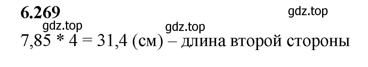 Решение 2. номер 6.269 (страница 131) гдз по математике 5 класс Виленкин, Жохов, учебник 2 часть