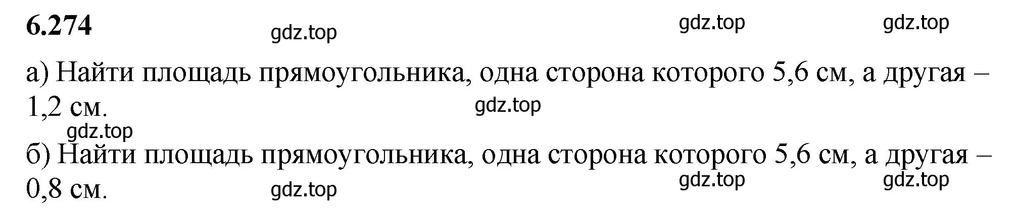 Решение 2. номер 6.274 (страница 131) гдз по математике 5 класс Виленкин, Жохов, учебник 2 часть