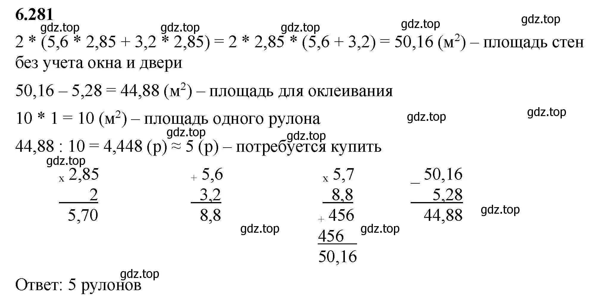 Решение 2. номер 6.281 (страница 132) гдз по математике 5 класс Виленкин, Жохов, учебник 2 часть