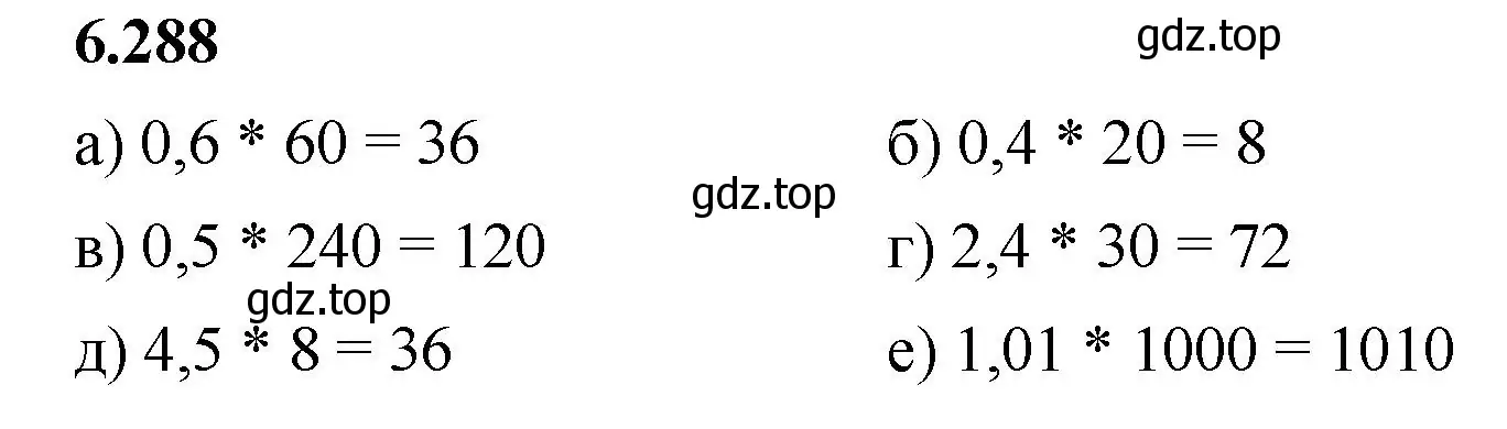 Решение 2. номер 6.288 (страница 132) гдз по математике 5 класс Виленкин, Жохов, учебник 2 часть