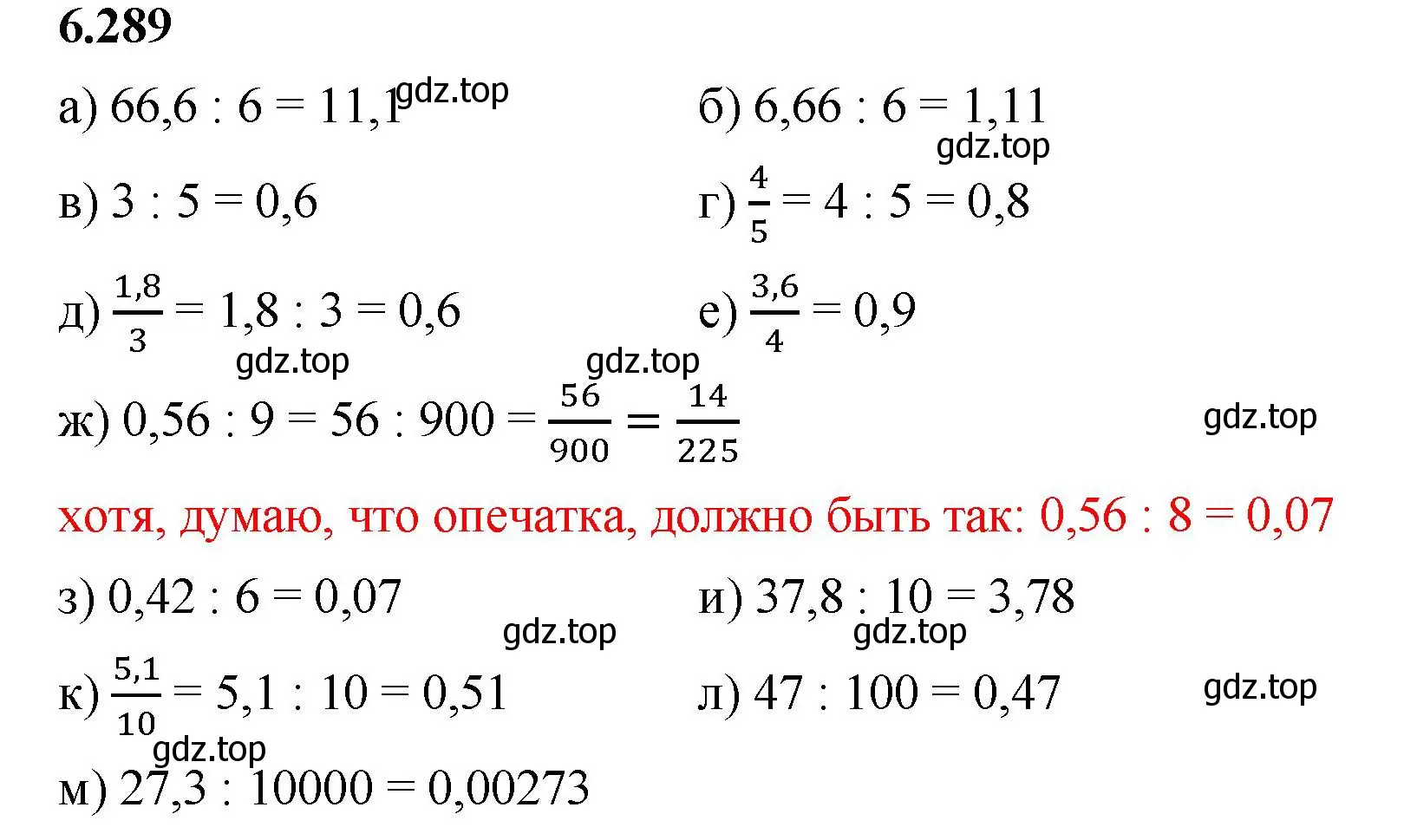 Решение 2. номер 6.289 (страница 132) гдз по математике 5 класс Виленкин, Жохов, учебник 2 часть