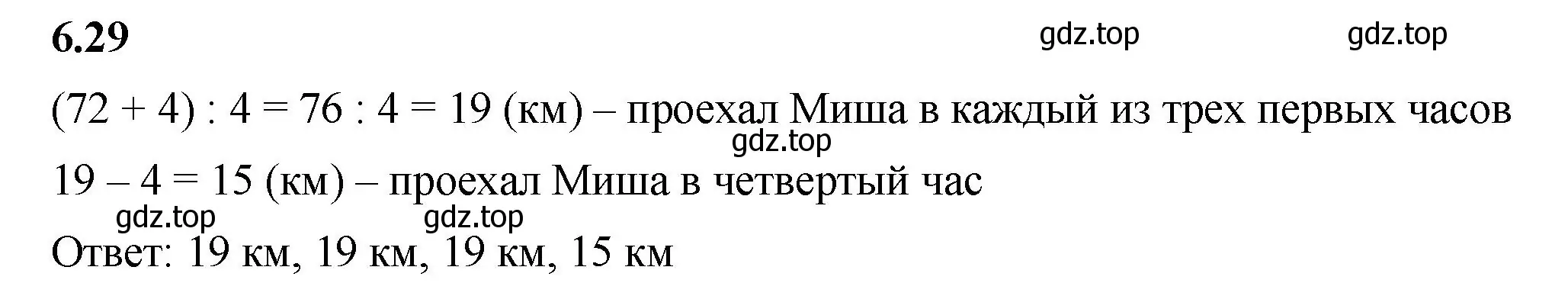 Решение 2. номер 6.29 (страница 96) гдз по математике 5 класс Виленкин, Жохов, учебник 2 часть