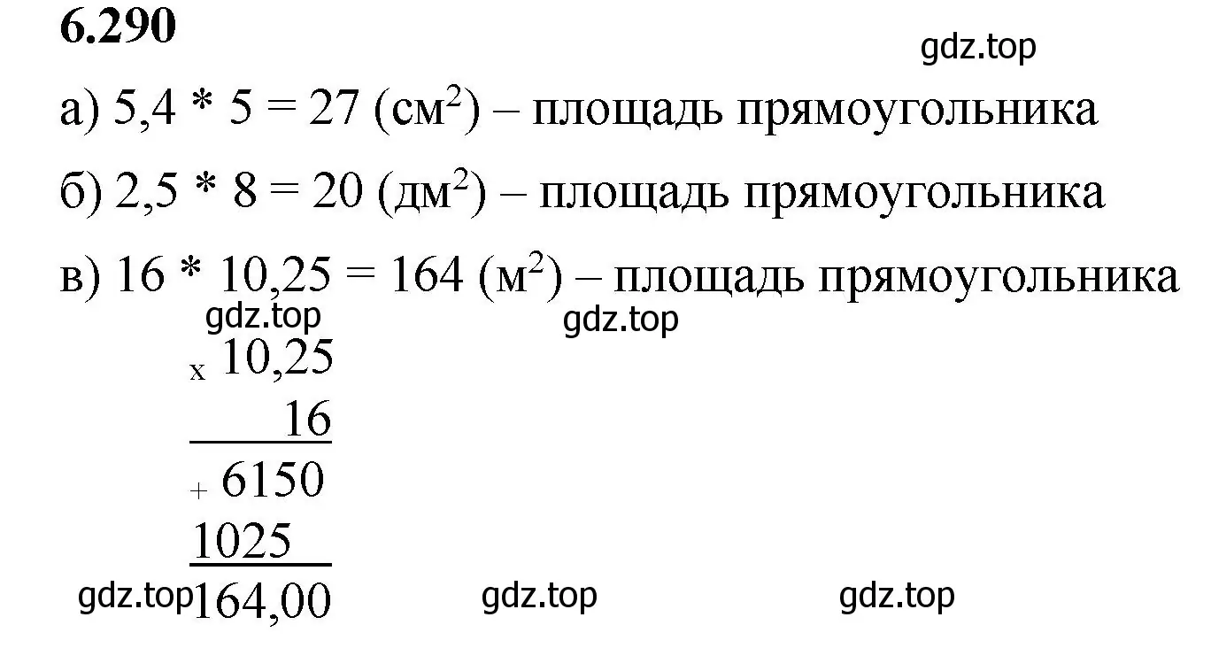 Решение 2. номер 6.290 (страница 132) гдз по математике 5 класс Виленкин, Жохов, учебник 2 часть