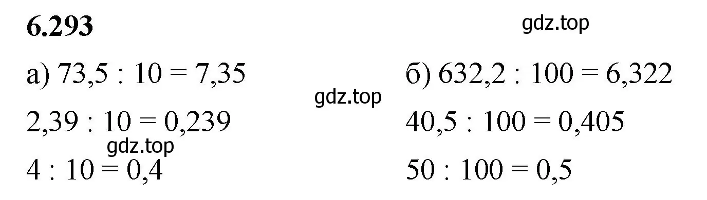 Решение 2. номер 6.293 (страница 133) гдз по математике 5 класс Виленкин, Жохов, учебник 2 часть