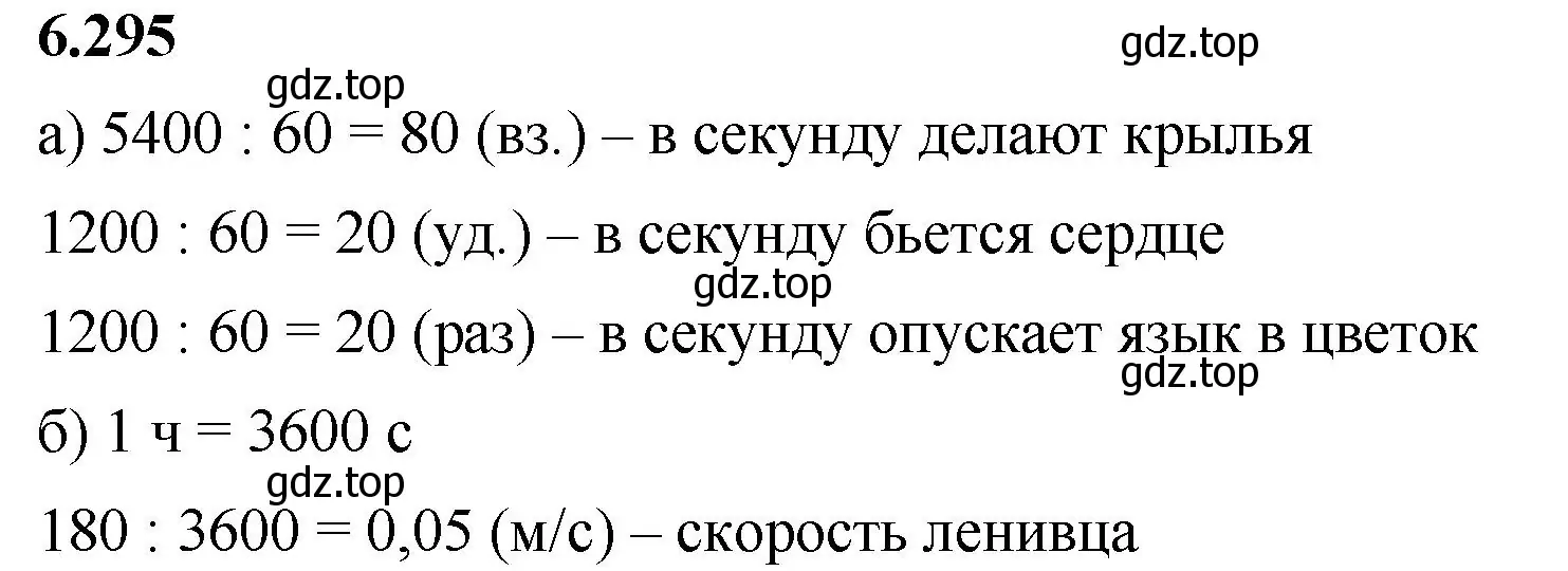 Решение 2. номер 6.295 (страница 133) гдз по математике 5 класс Виленкин, Жохов, учебник 2 часть