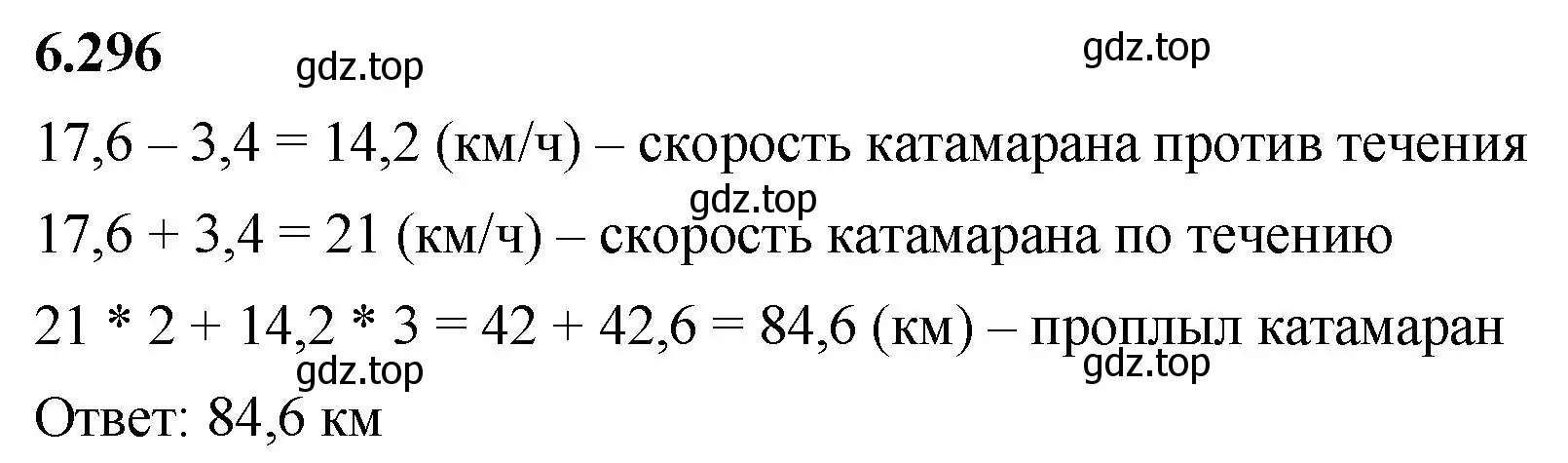 Решение 2. номер 6.296 (страница 133) гдз по математике 5 класс Виленкин, Жохов, учебник 2 часть