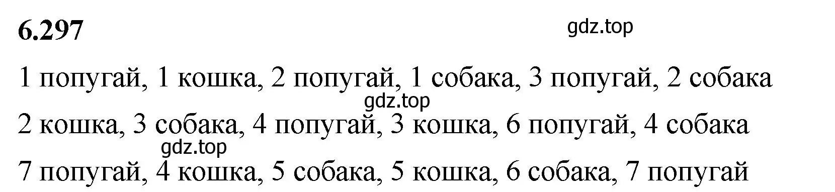 Решение 2. номер 6.297 (страница 133) гдз по математике 5 класс Виленкин, Жохов, учебник 2 часть