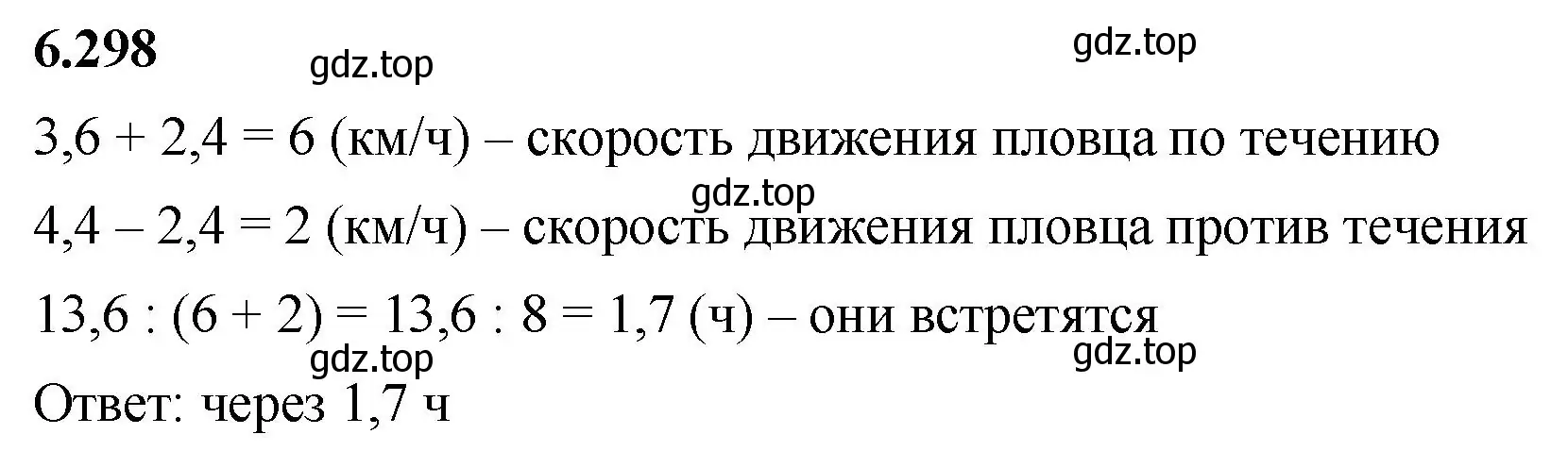 Решение 2. номер 6.298 (страница 133) гдз по математике 5 класс Виленкин, Жохов, учебник 2 часть