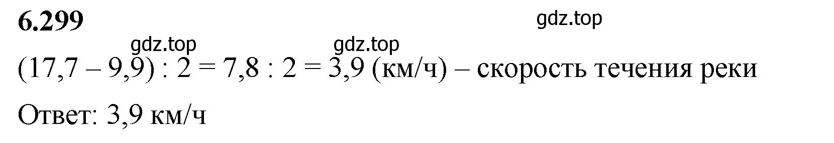 Решение 2. номер 6.299 (страница 133) гдз по математике 5 класс Виленкин, Жохов, учебник 2 часть