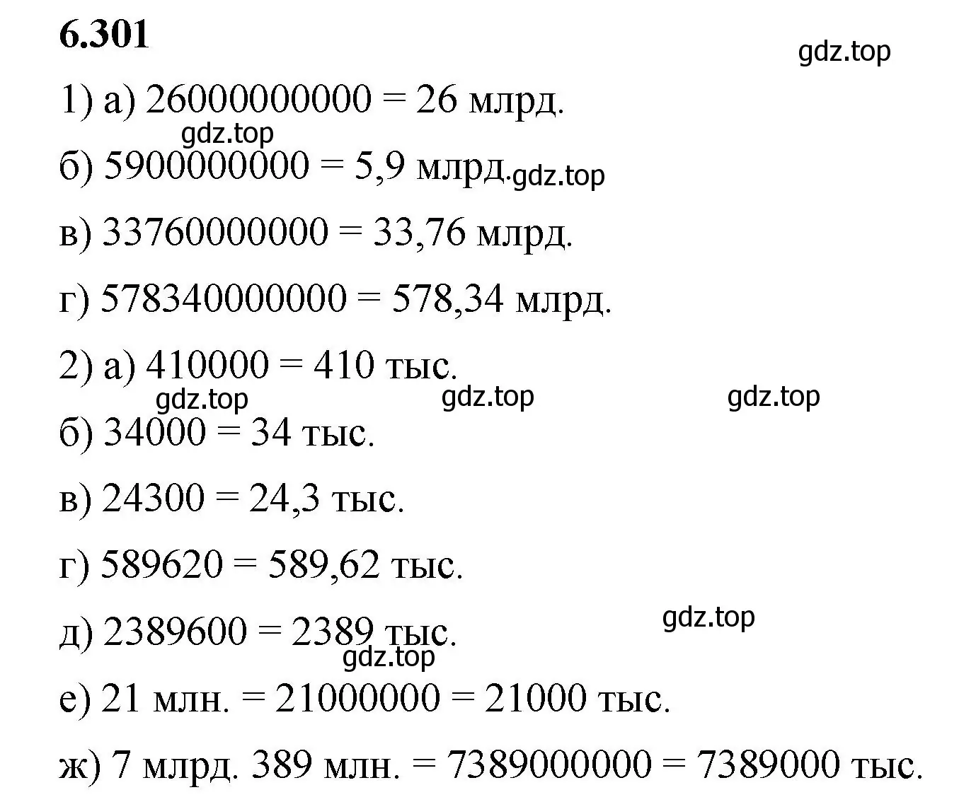 Решение 2. номер 6.301 (страница 134) гдз по математике 5 класс Виленкин, Жохов, учебник 2 часть