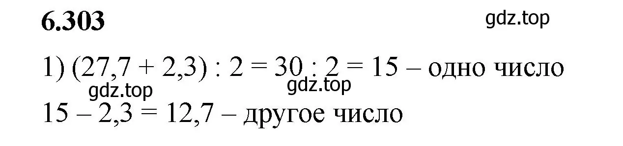 Решение 2. номер 6.303 (страница 134) гдз по математике 5 класс Виленкин, Жохов, учебник 2 часть