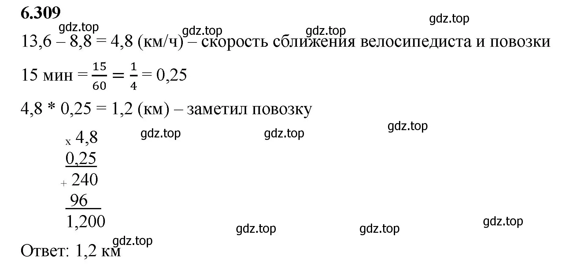 Решение 2. номер 6.309 (страница 134) гдз по математике 5 класс Виленкин, Жохов, учебник 2 часть