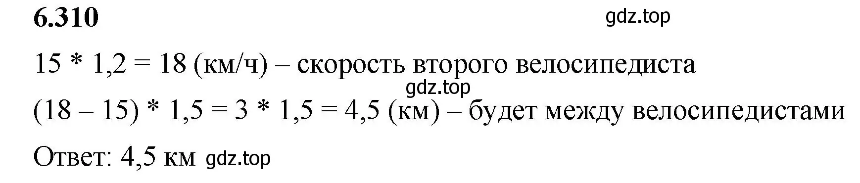 Решение 2. номер 6.310 (страница 134) гдз по математике 5 класс Виленкин, Жохов, учебник 2 часть