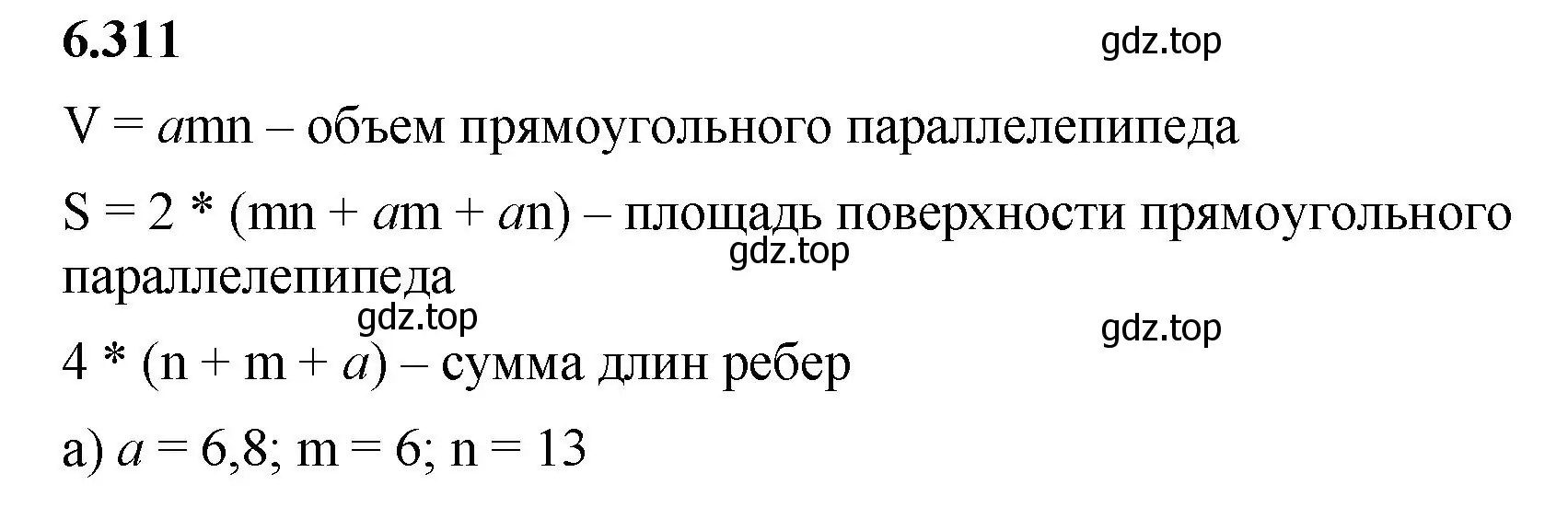 Решение 2. номер 6.311 (страница 134) гдз по математике 5 класс Виленкин, Жохов, учебник 2 часть