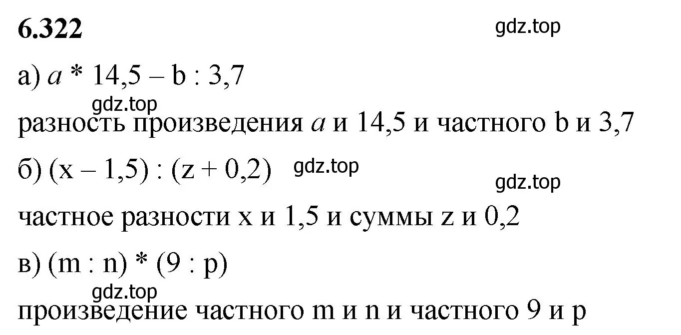 Решение 2. номер 6.322 (страница 137) гдз по математике 5 класс Виленкин, Жохов, учебник 2 часть