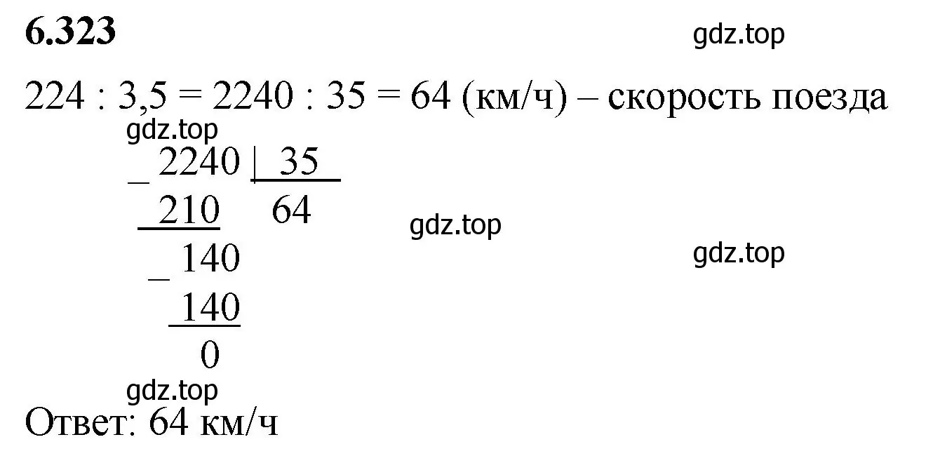 Решение 2. номер 6.323 (страница 137) гдз по математике 5 класс Виленкин, Жохов, учебник 2 часть