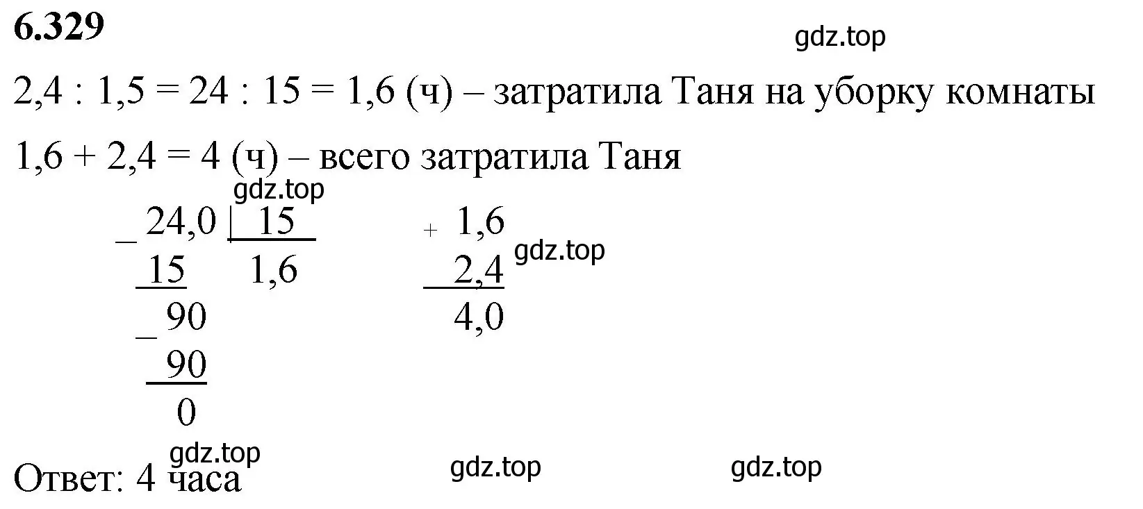 Решение 2. номер 6.329 (страница 138) гдз по математике 5 класс Виленкин, Жохов, учебник 2 часть