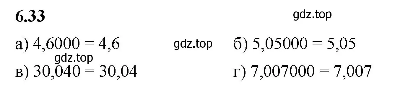 Решение 2. номер 6.33 (страница 99) гдз по математике 5 класс Виленкин, Жохов, учебник 2 часть