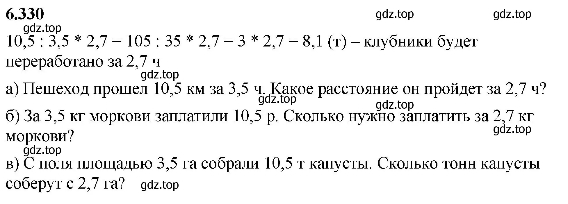Решение 2. номер 6.330 (страница 138) гдз по математике 5 класс Виленкин, Жохов, учебник 2 часть
