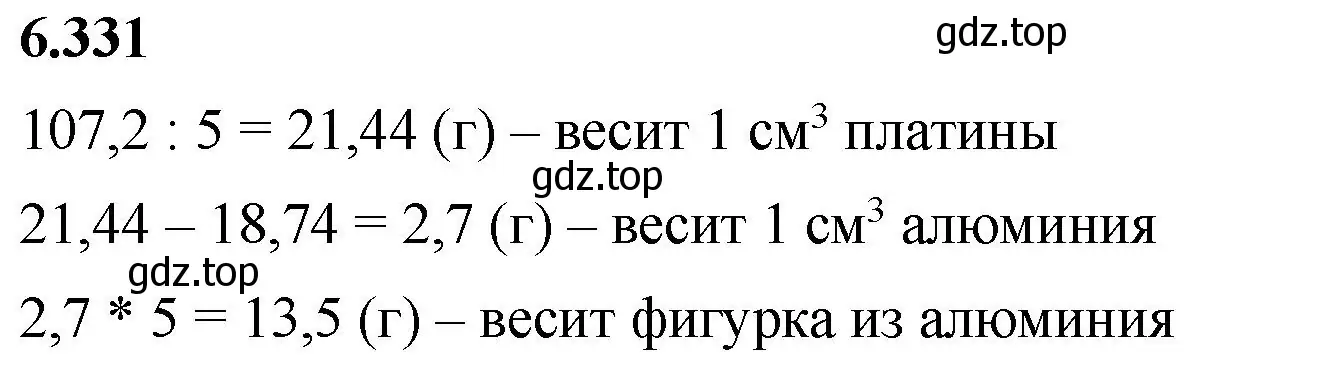 Решение 2. номер 6.331 (страница 138) гдз по математике 5 класс Виленкин, Жохов, учебник 2 часть