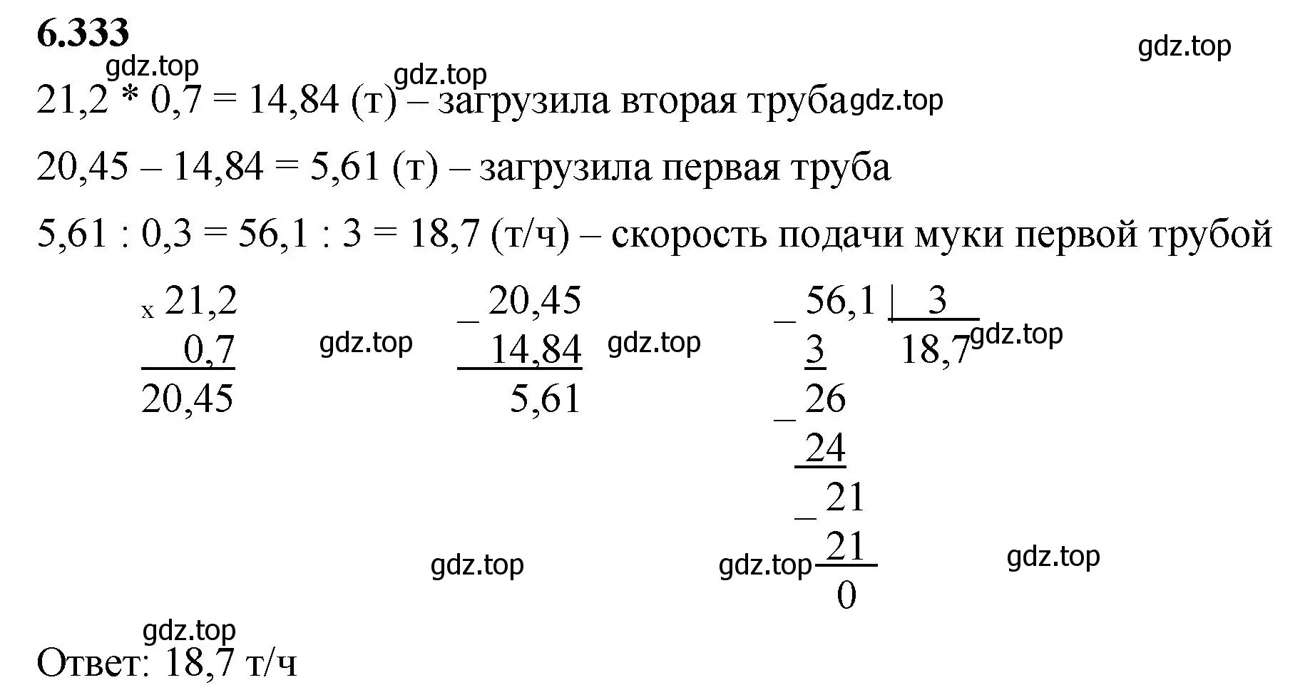 Решение 2. номер 6.333 (страница 138) гдз по математике 5 класс Виленкин, Жохов, учебник 2 часть