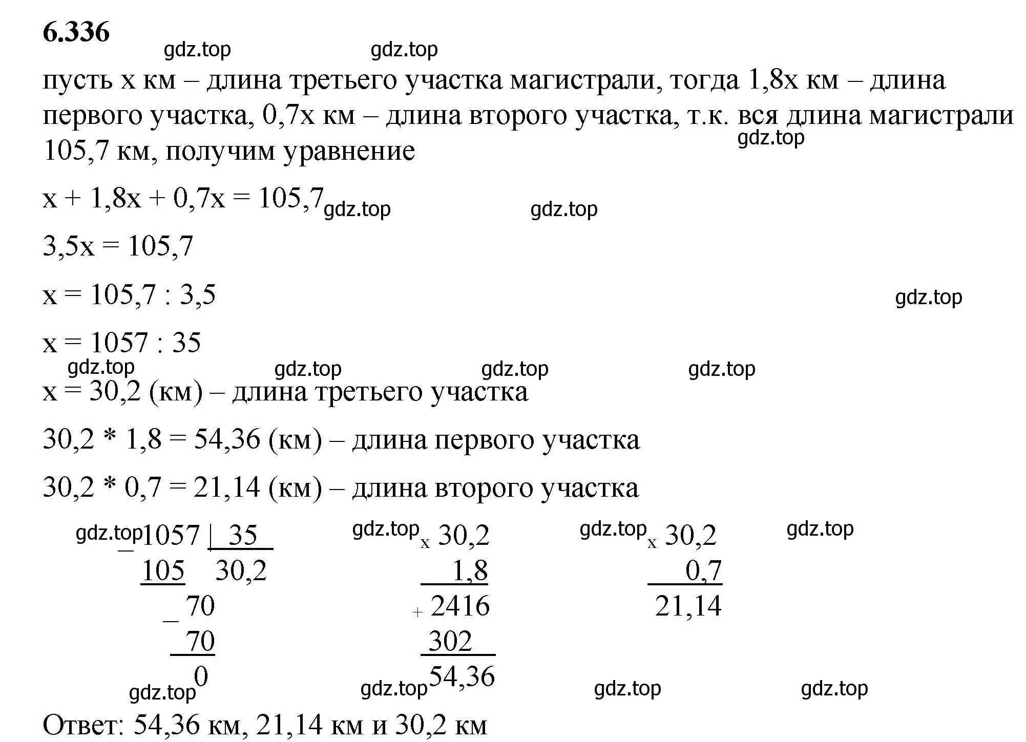 Решение 2. номер 6.336 (страница 138) гдз по математике 5 класс Виленкин, Жохов, учебник 2 часть