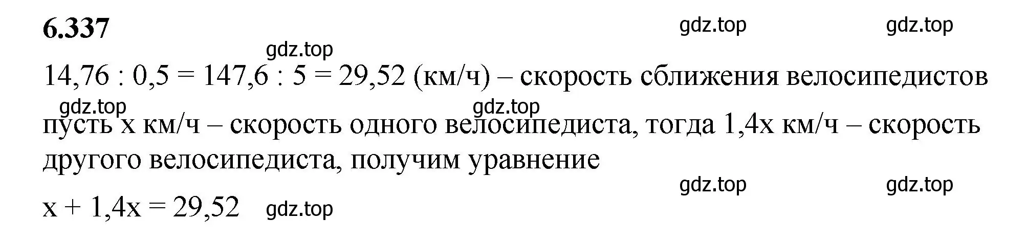 Решение 2. номер 6.337 (страница 138) гдз по математике 5 класс Виленкин, Жохов, учебник 2 часть