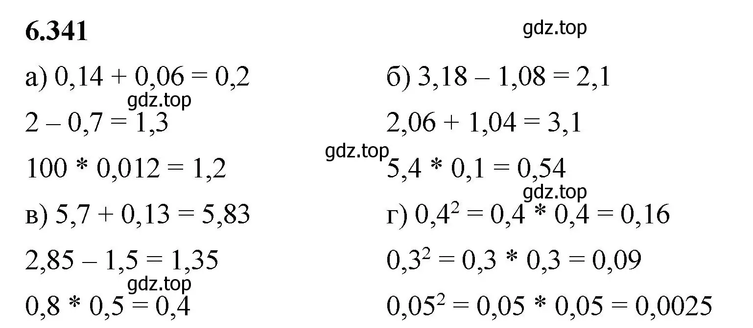 Решение 2. номер 6.341 (страница 138) гдз по математике 5 класс Виленкин, Жохов, учебник 2 часть
