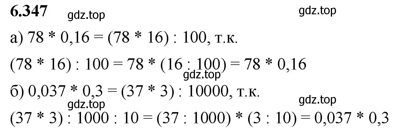 Решение 2. номер 6.347 (страница 139) гдз по математике 5 класс Виленкин, Жохов, учебник 2 часть