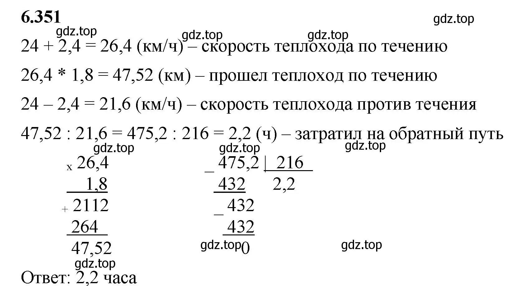 Решение 2. номер 6.351 (страница 139) гдз по математике 5 класс Виленкин, Жохов, учебник 2 часть