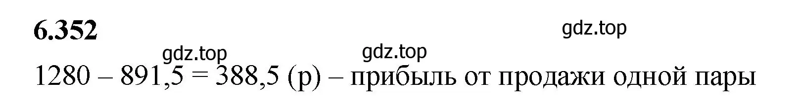 Решение 2. номер 6.352 (страница 139) гдз по математике 5 класс Виленкин, Жохов, учебник 2 часть