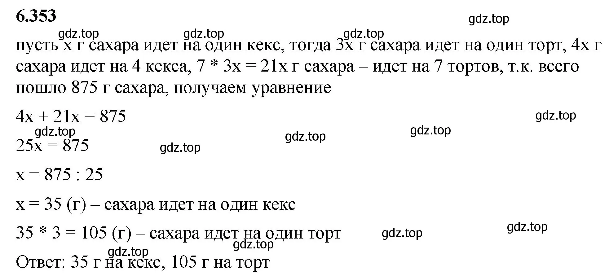 Решение 2. номер 6.353 (страница 140) гдз по математике 5 класс Виленкин, Жохов, учебник 2 часть