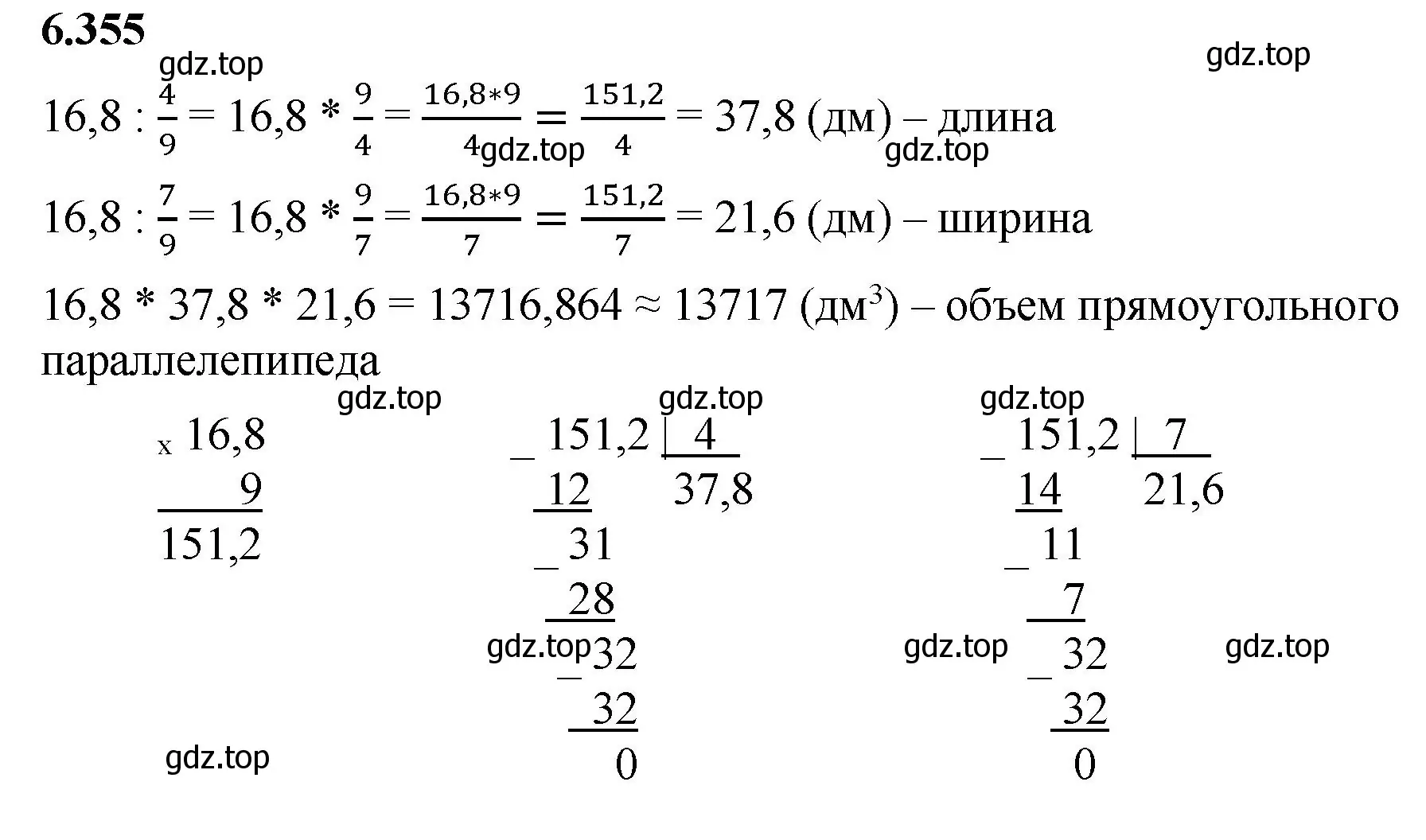 Решение 2. номер 6.355 (страница 140) гдз по математике 5 класс Виленкин, Жохов, учебник 2 часть