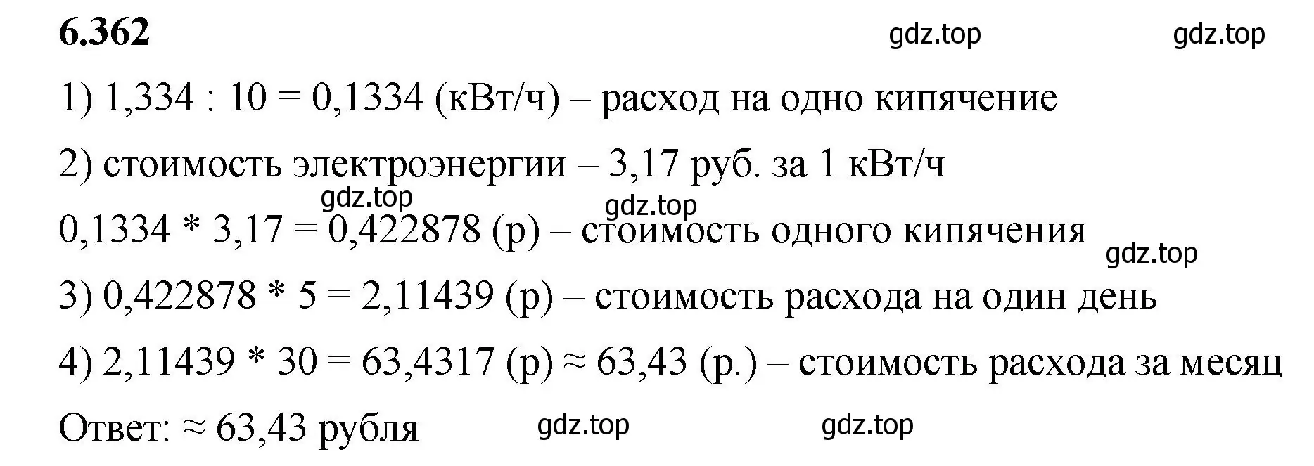 Решение 2. номер 6.362 (страница 141) гдз по математике 5 класс Виленкин, Жохов, учебник 2 часть