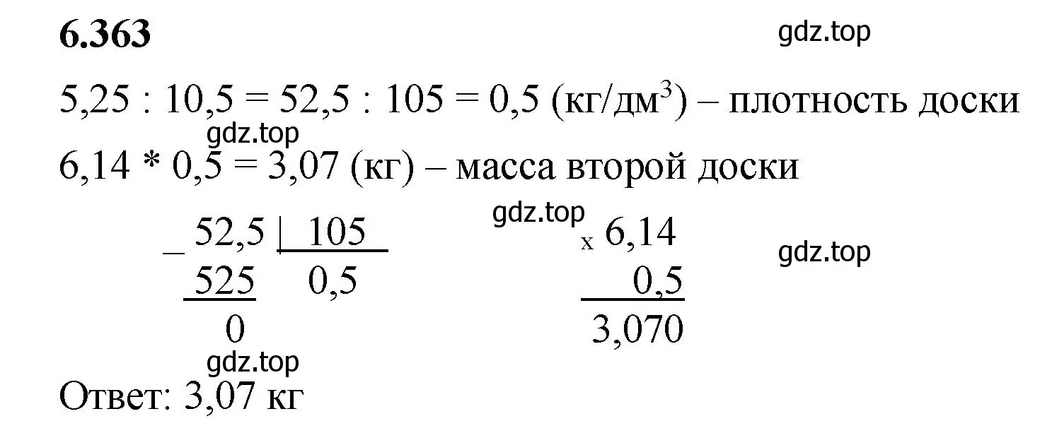 Решение 2. номер 6.363 (страница 141) гдз по математике 5 класс Виленкин, Жохов, учебник 2 часть