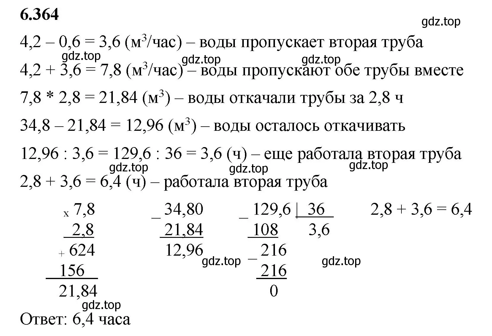 Решение 2. номер 6.364 (страница 141) гдз по математике 5 класс Виленкин, Жохов, учебник 2 часть