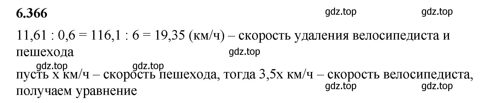 Решение 2. номер 6.366 (страница 141) гдз по математике 5 класс Виленкин, Жохов, учебник 2 часть