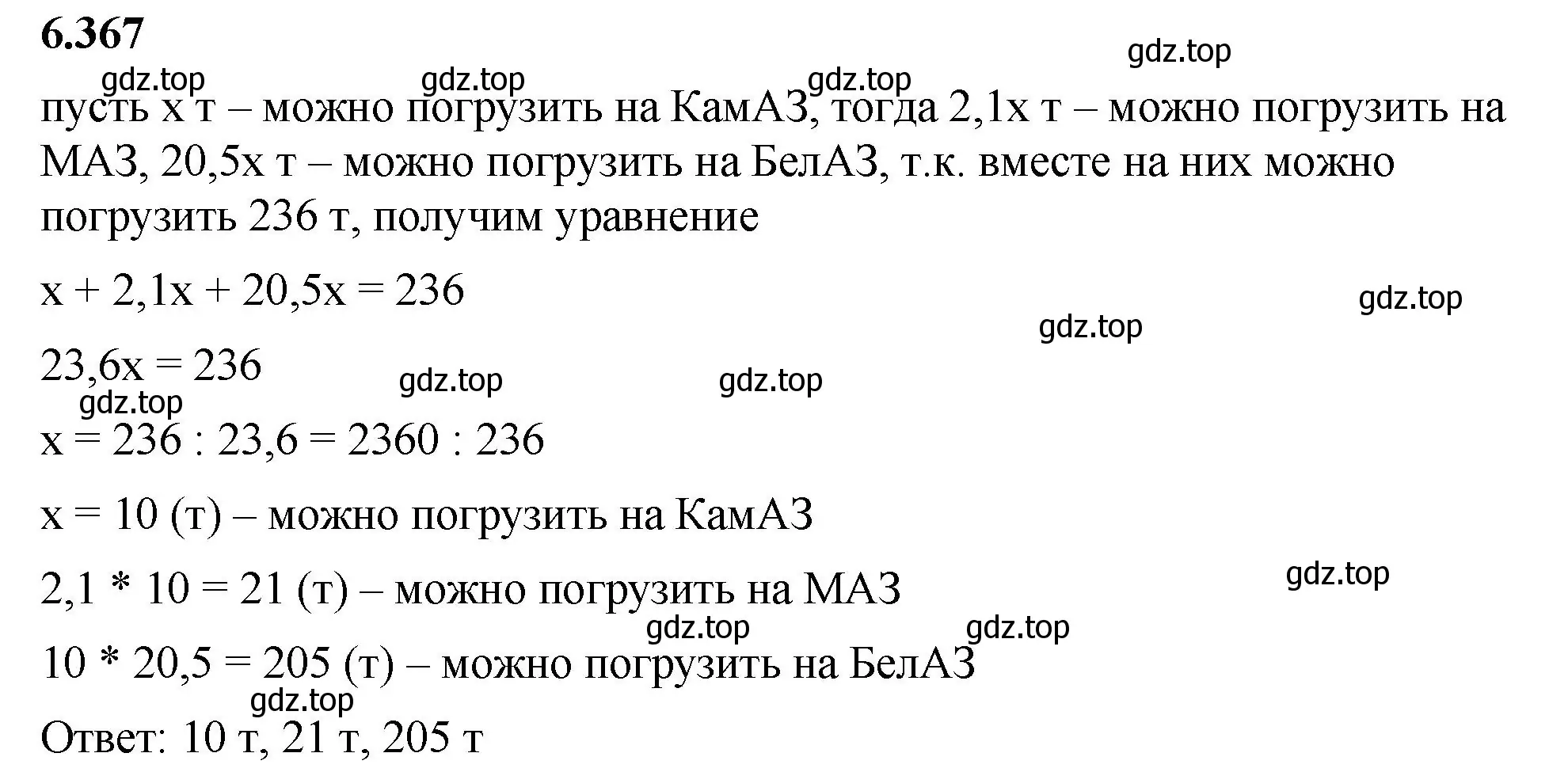 Решение 2. номер 6.367 (страница 141) гдз по математике 5 класс Виленкин, Жохов, учебник 2 часть