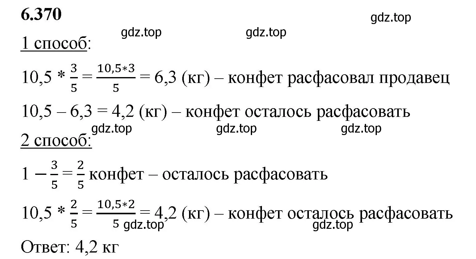 Решение 2. номер 6.370 (страница 142) гдз по математике 5 класс Виленкин, Жохов, учебник 2 часть