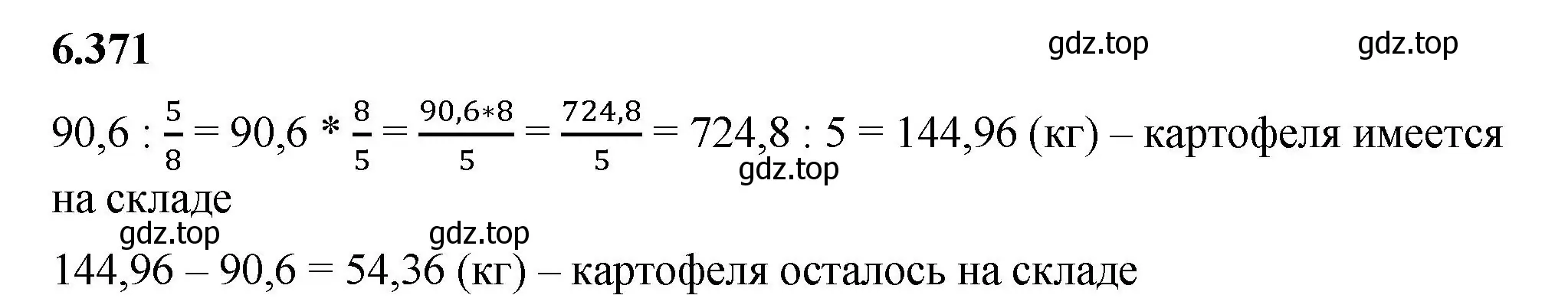 Решение 2. номер 6.371 (страница 142) гдз по математике 5 класс Виленкин, Жохов, учебник 2 часть