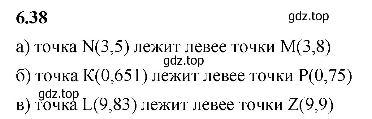 Решение 2. номер 6.38 (страница 99) гдз по математике 5 класс Виленкин, Жохов, учебник 2 часть