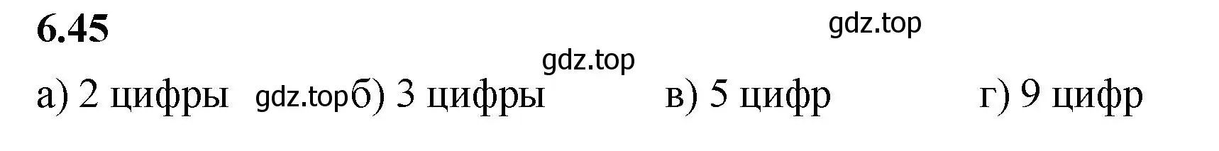 Решение 2. номер 6.45 (страница 99) гдз по математике 5 класс Виленкин, Жохов, учебник 2 часть