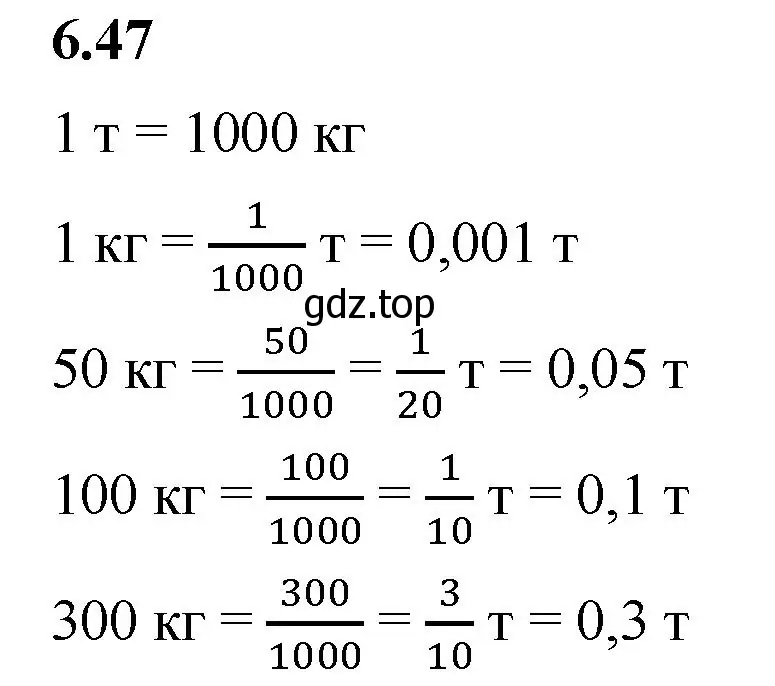 Решение 2. номер 6.47 (страница 100) гдз по математике 5 класс Виленкин, Жохов, учебник 2 часть